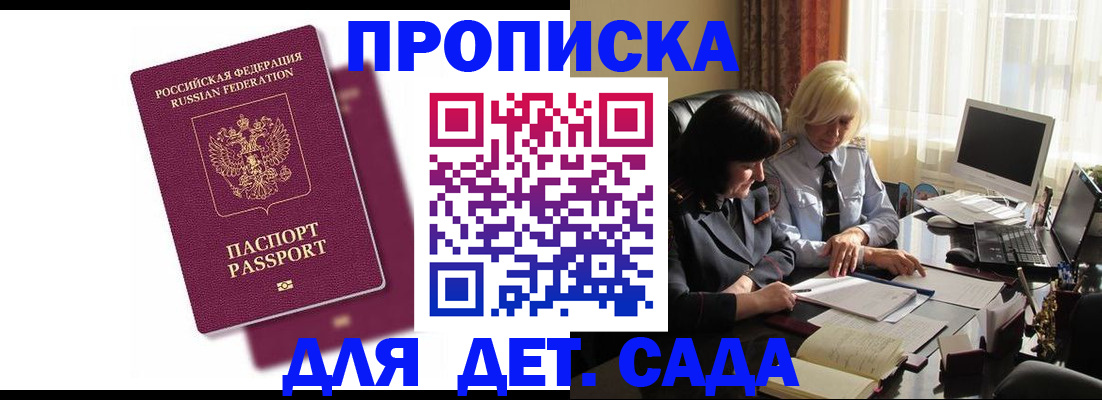 временная прописка в Боровске